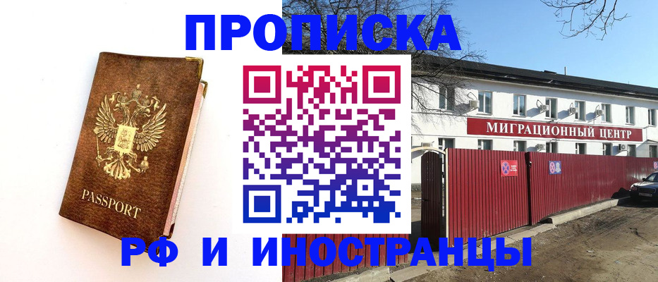 купить прописку в Екатеринбурге