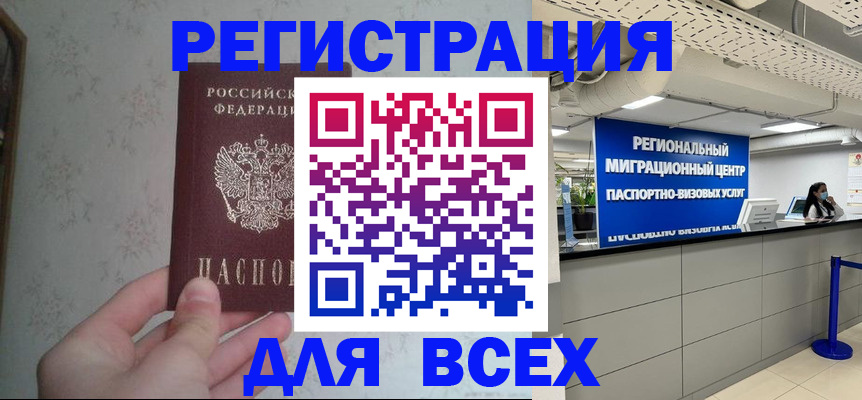 прописка штамп в Екатеринбурге