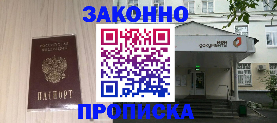 временная прописка в Екатеринбурге