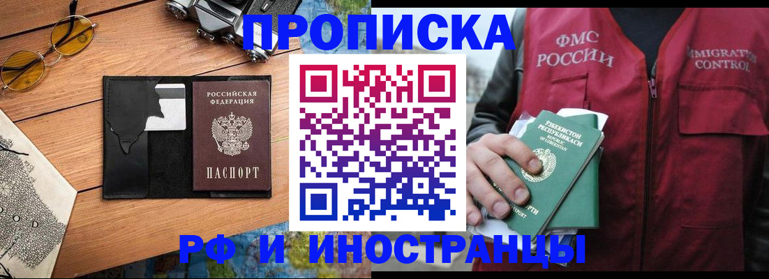 временная регистрация купить в Екатеринбурге